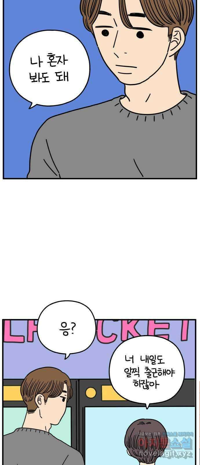 아홉수 우리들 156． 우리가 헤어진 이유 上 10