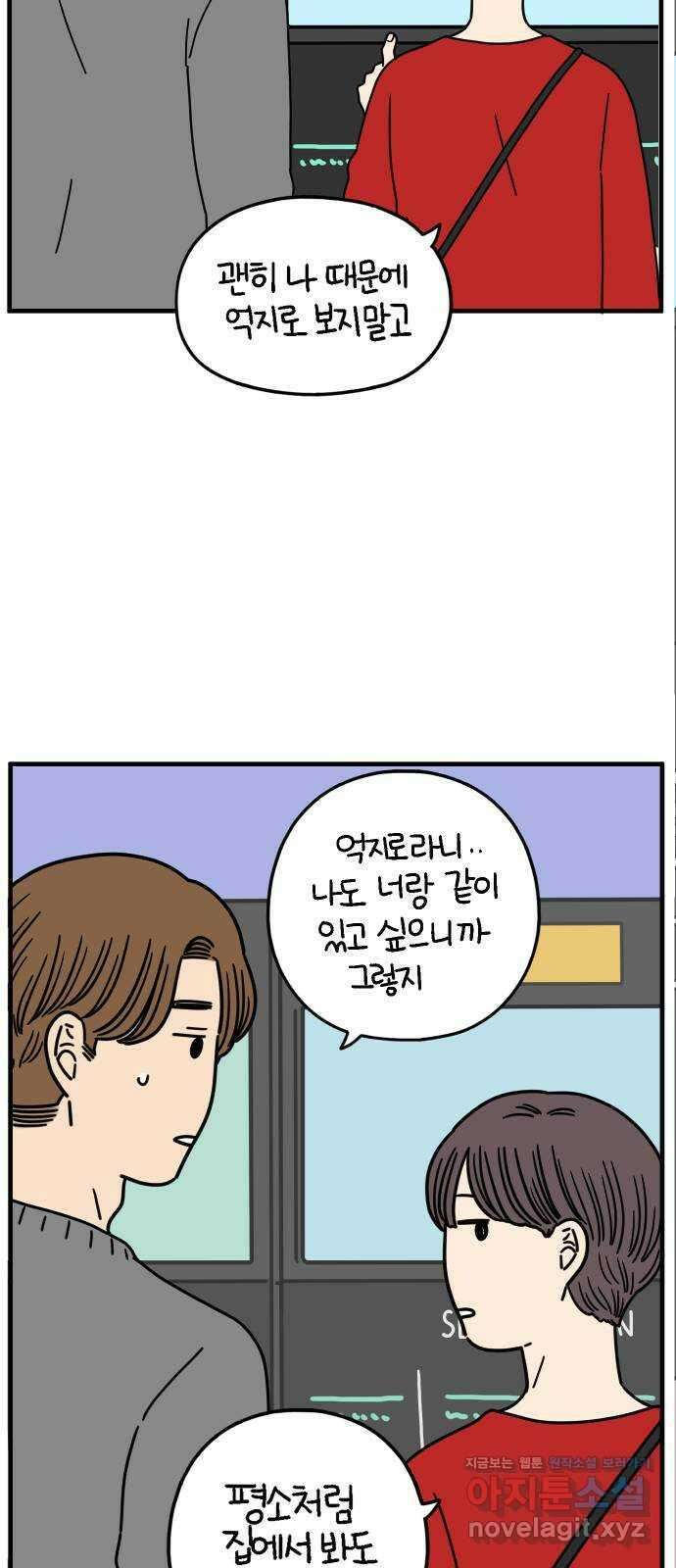 아홉수 우리들 156． 우리가 헤어진 이유 上 11