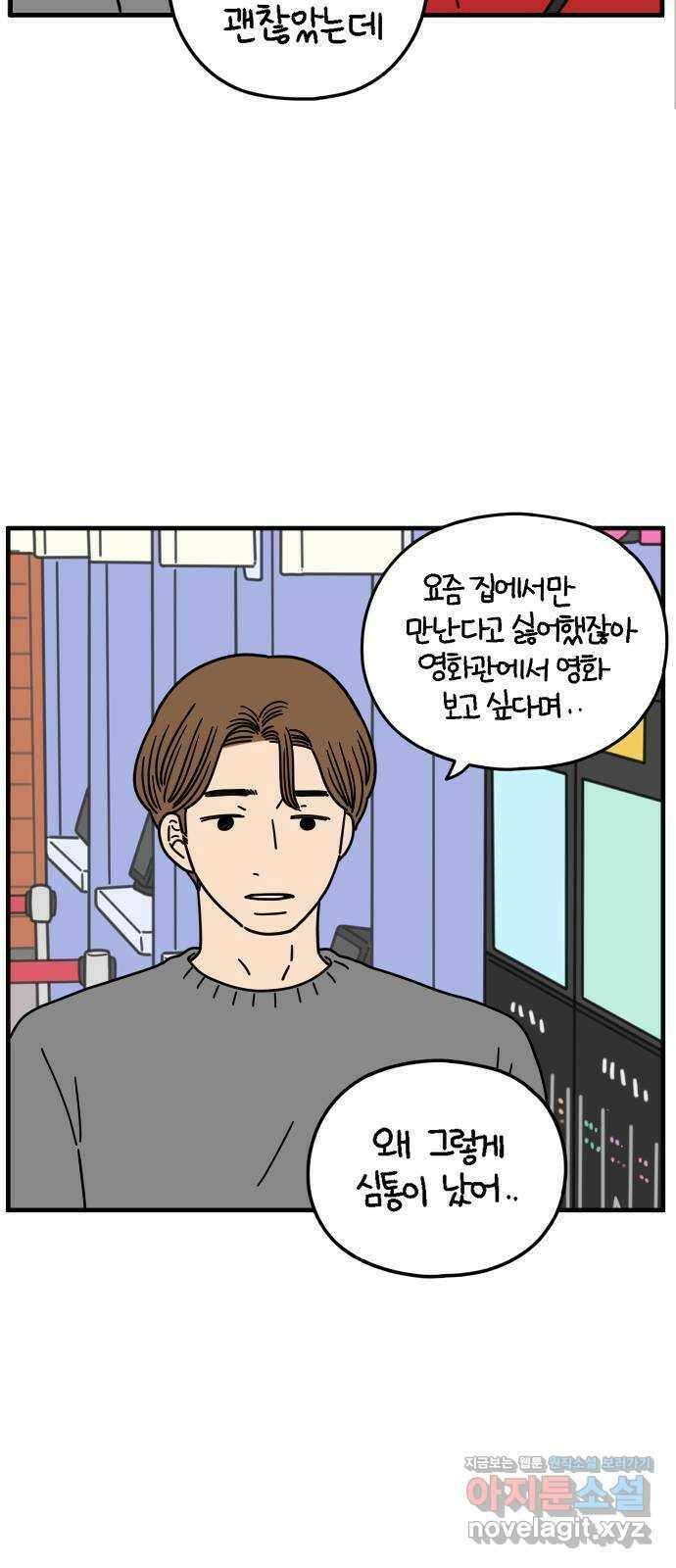 아홉수 우리들 156． 우리가 헤어진 이유 上 12