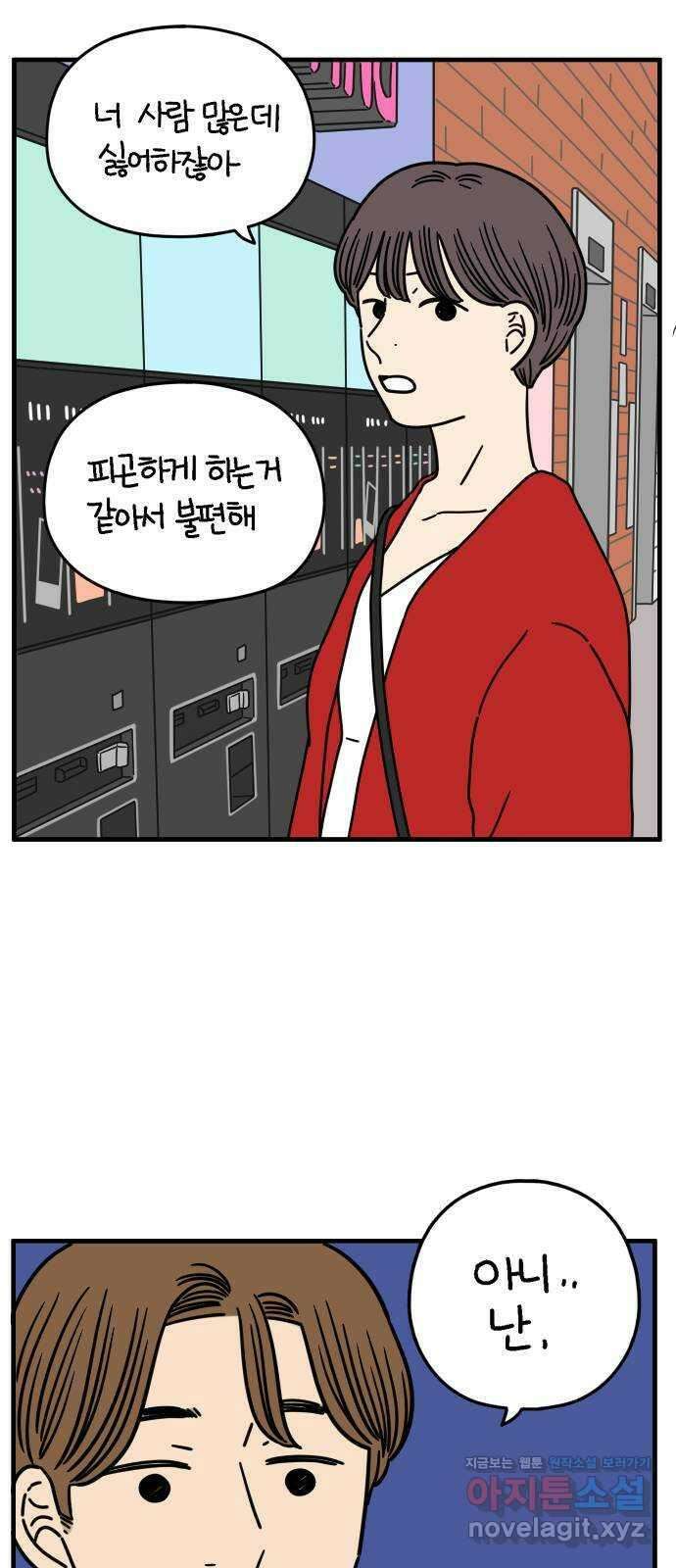 아홉수 우리들 156． 우리가 헤어진 이유 上 13