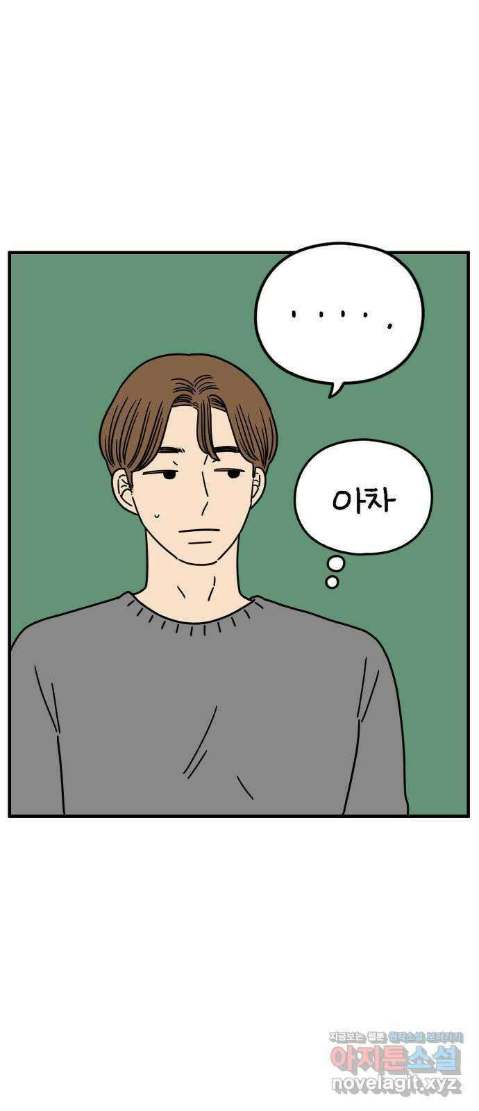 아홉수 우리들 156． 우리가 헤어진 이유 上 16