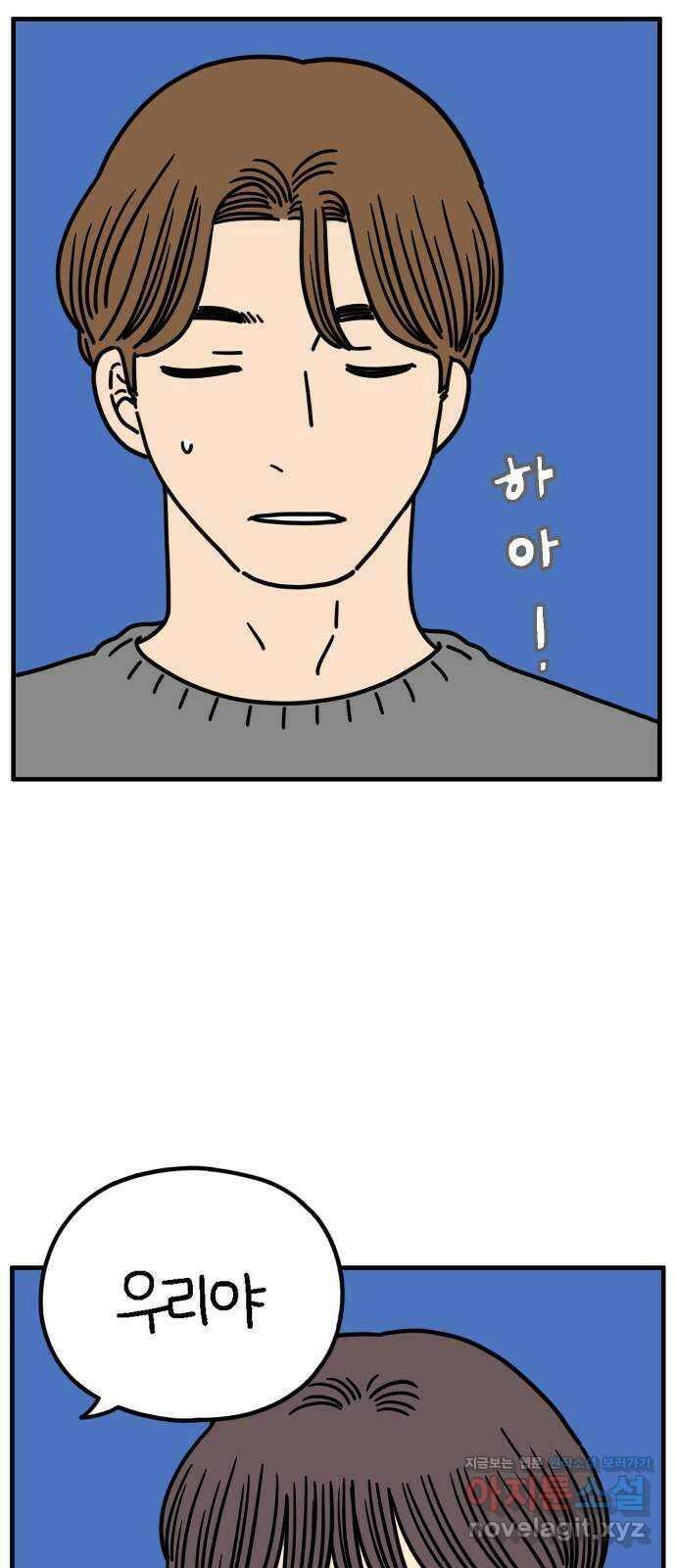 아홉수 우리들 156． 우리가 헤어진 이유 上 17