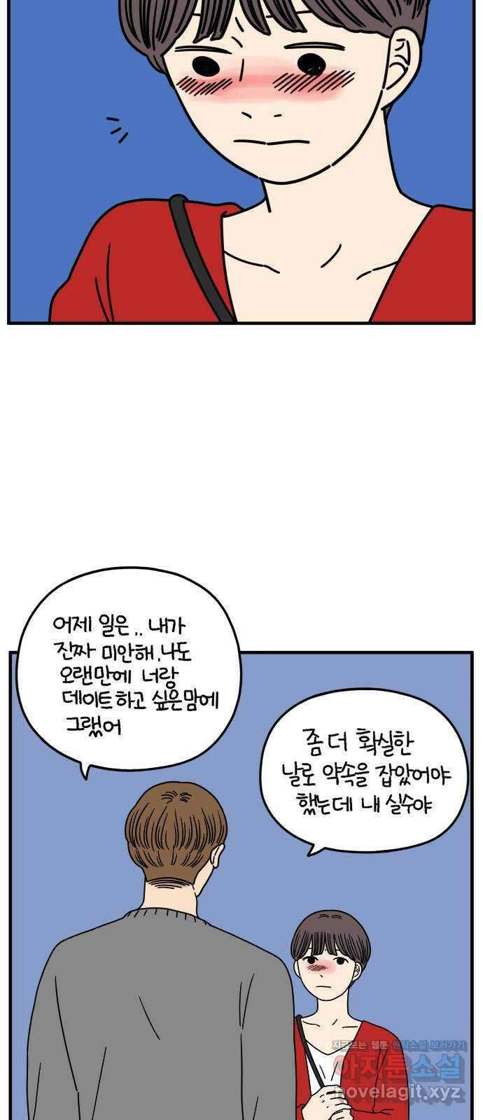 아홉수 우리들 156． 우리가 헤어진 이유 上 18