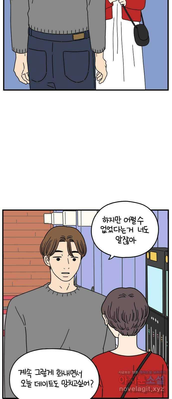 아홉수 우리들 156． 우리가 헤어진 이유 上 19