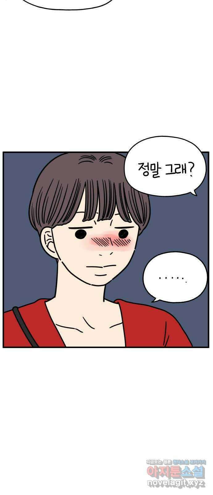 아홉수 우리들 156． 우리가 헤어진 이유 上 20