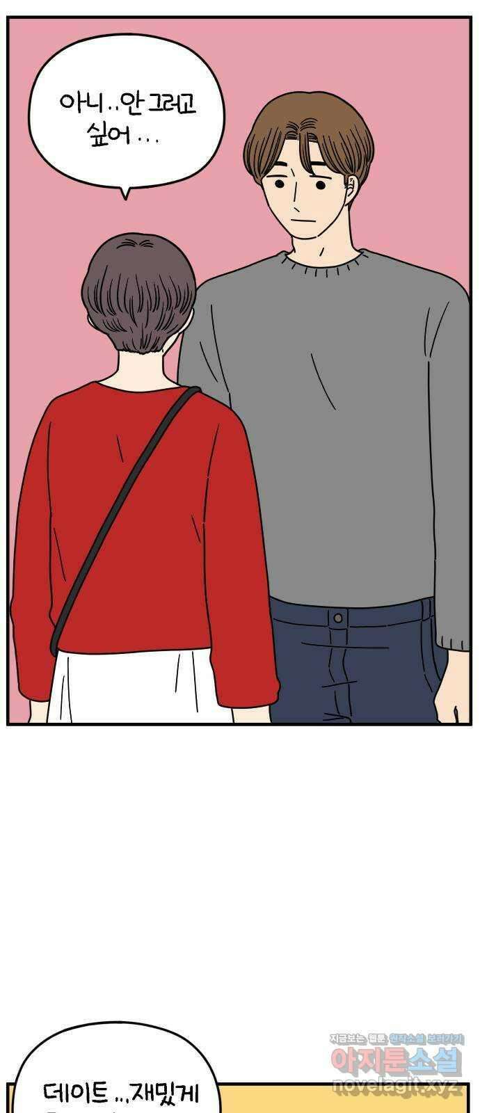 아홉수 우리들 156． 우리가 헤어진 이유 上 21