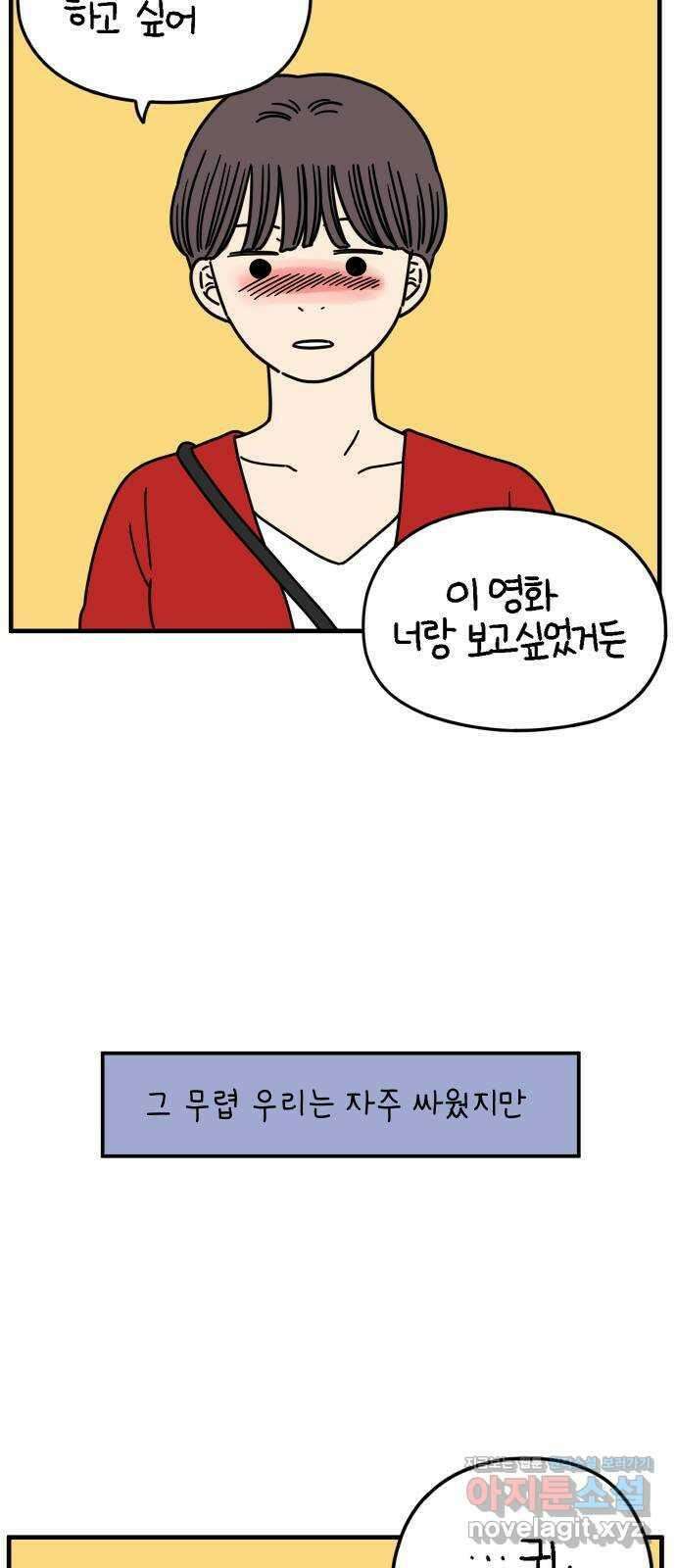 아홉수 우리들 156． 우리가 헤어진 이유 上 22