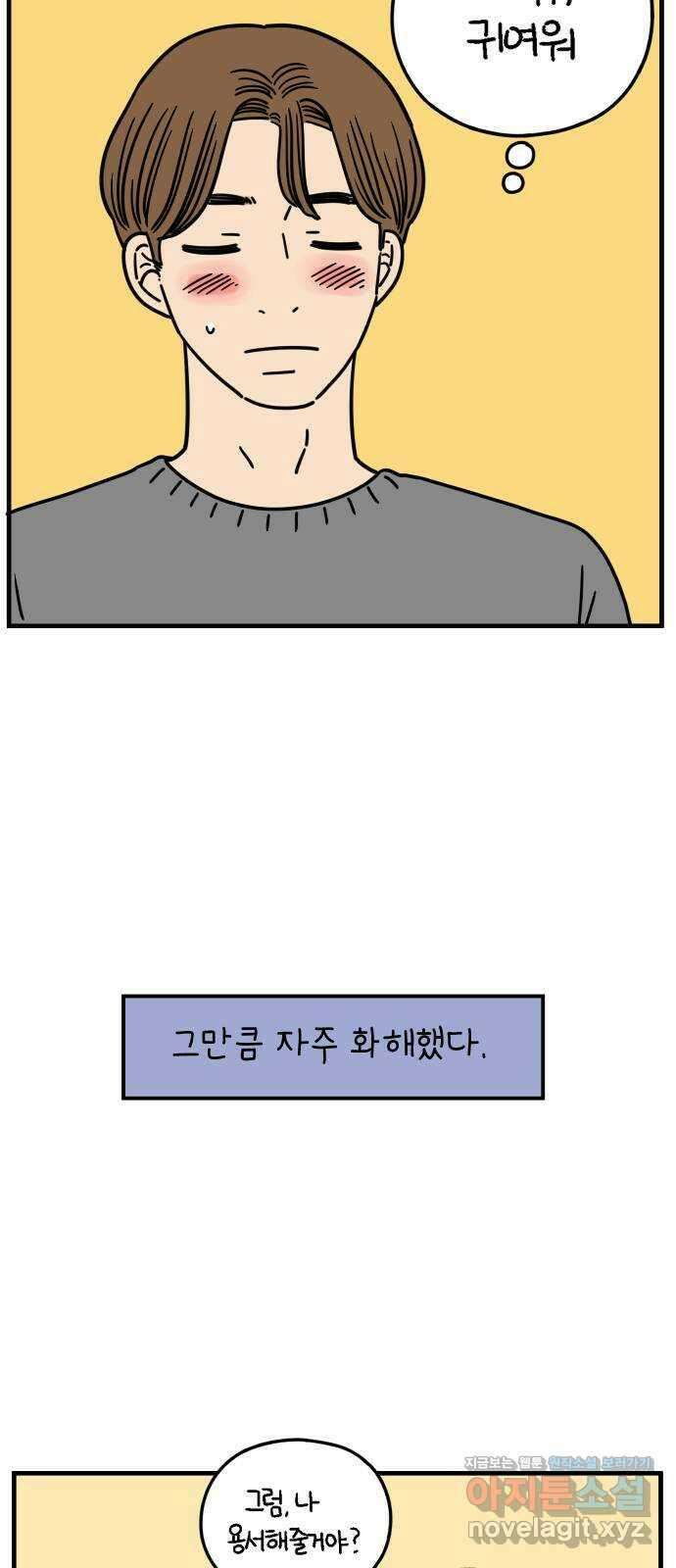 아홉수 우리들 156． 우리가 헤어진 이유 上 23