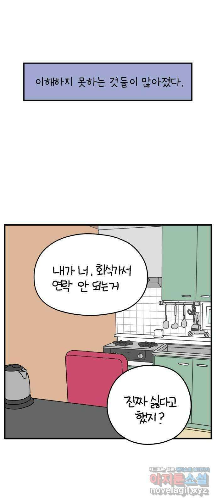 아홉수 우리들 156． 우리가 헤어진 이유 上 30