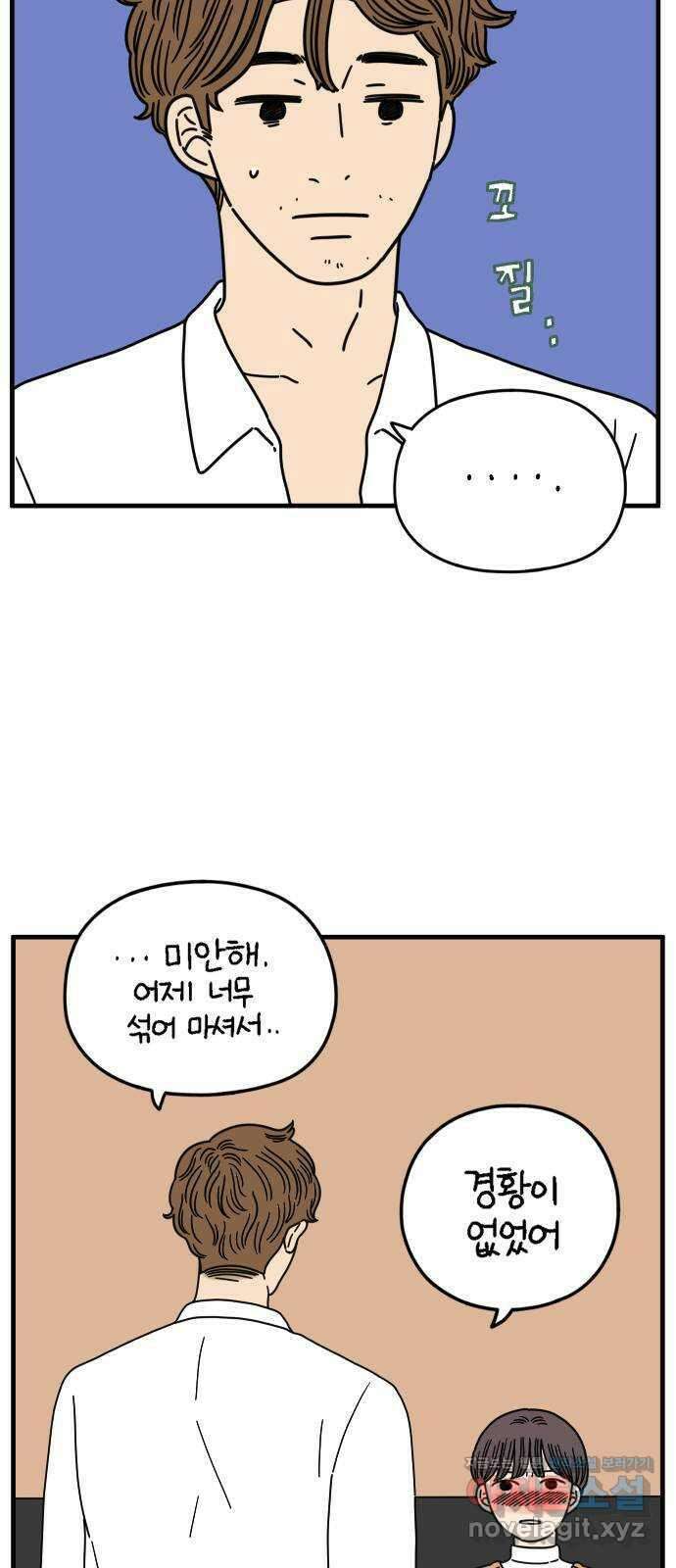 아홉수 우리들 156． 우리가 헤어진 이유 上 32