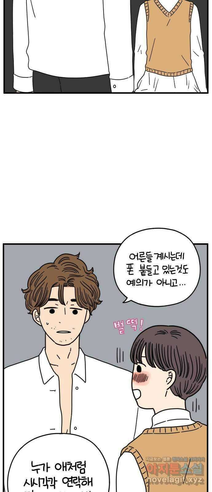 아홉수 우리들 156． 우리가 헤어진 이유 上 33