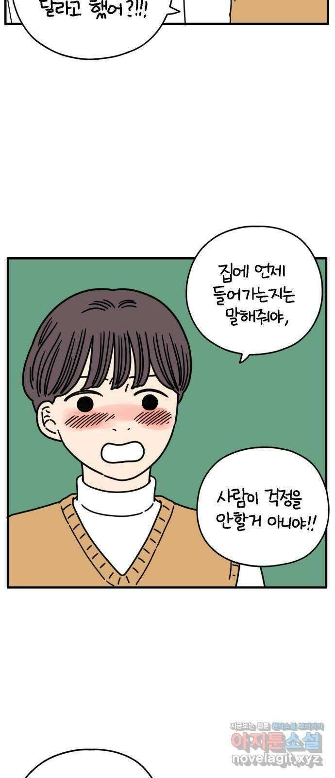 아홉수 우리들 156． 우리가 헤어진 이유 上 34