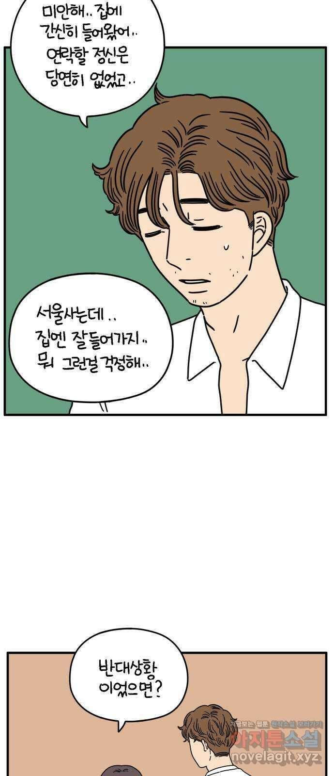 아홉수 우리들 156． 우리가 헤어진 이유 上 35