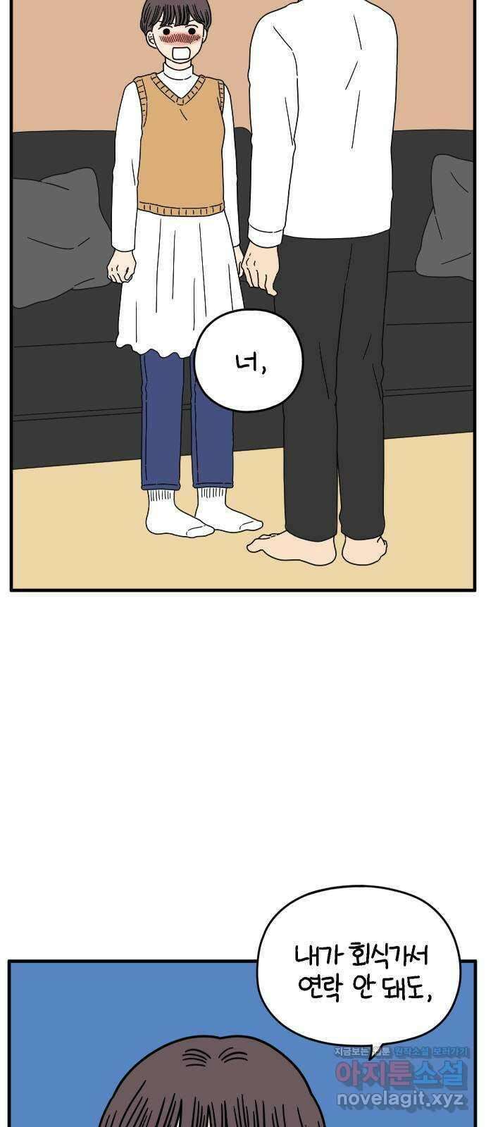 아홉수 우리들 156． 우리가 헤어진 이유 上 36