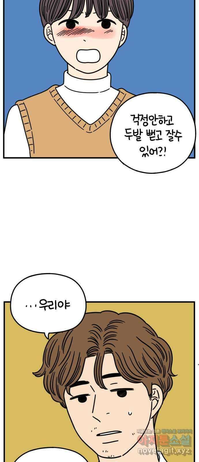 아홉수 우리들 156． 우리가 헤어진 이유 上 37