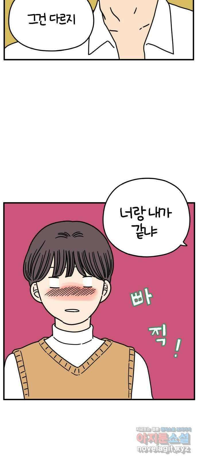 아홉수 우리들 156． 우리가 헤어진 이유 上 38