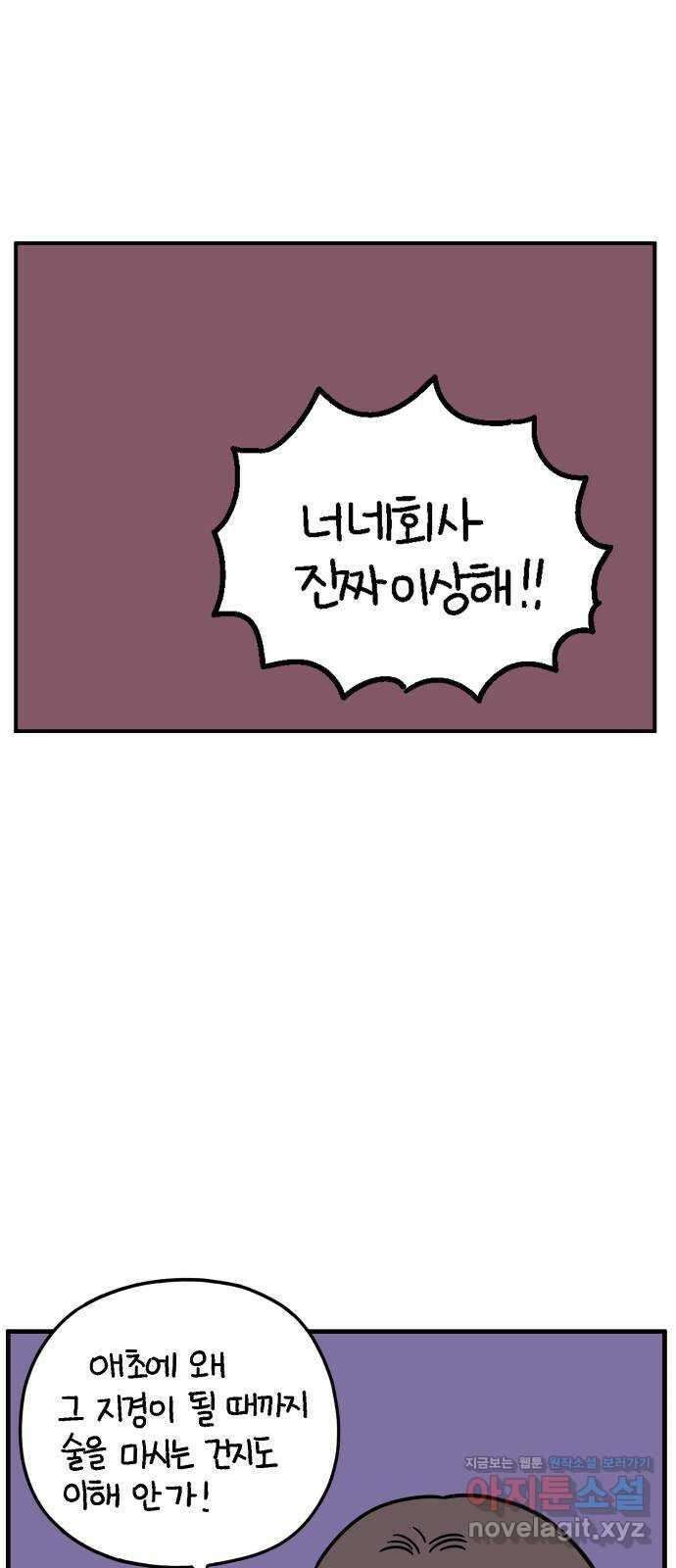 아홉수 우리들 156． 우리가 헤어진 이유 上 39