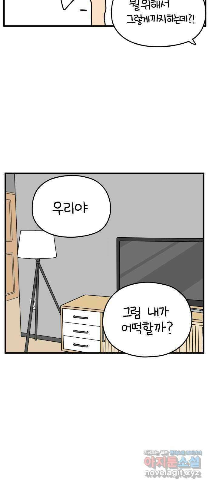 아홉수 우리들 156． 우리가 헤어진 이유 上 41