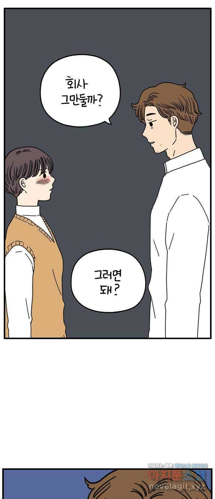 아홉수 우리들 156． 우리가 헤어진 이유 上 42