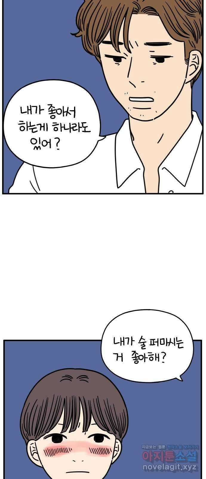 아홉수 우리들 156． 우리가 헤어진 이유 上 43