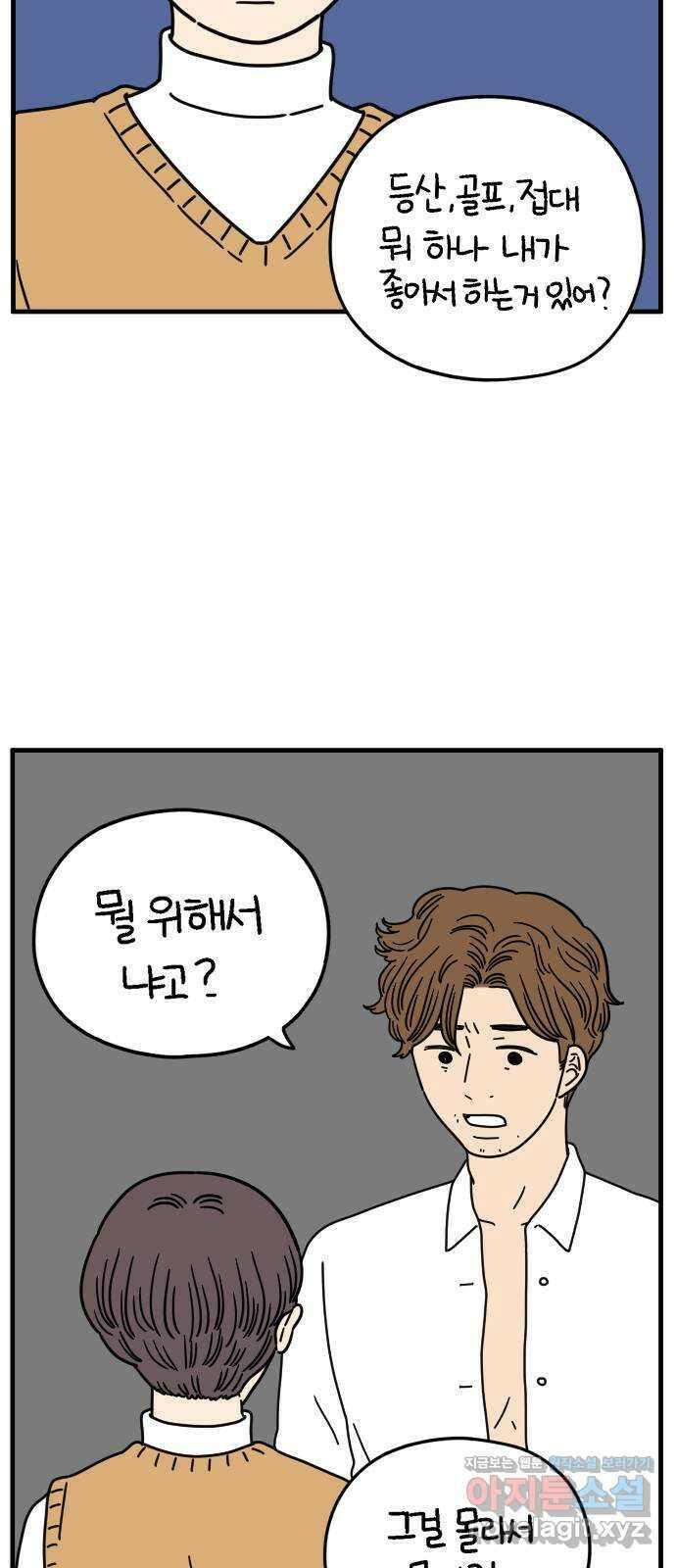 아홉수 우리들 156． 우리가 헤어진 이유 上 44