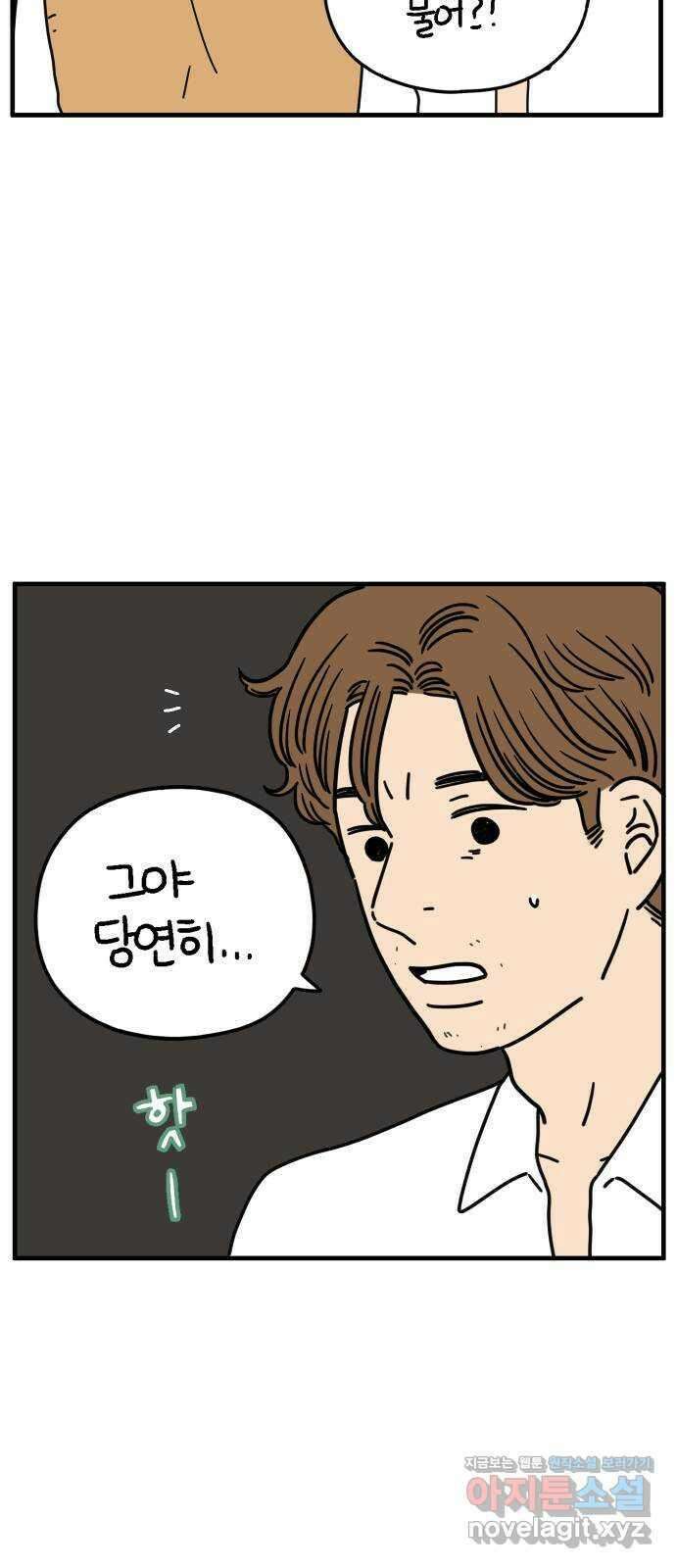 아홉수 우리들 156． 우리가 헤어진 이유 上 45