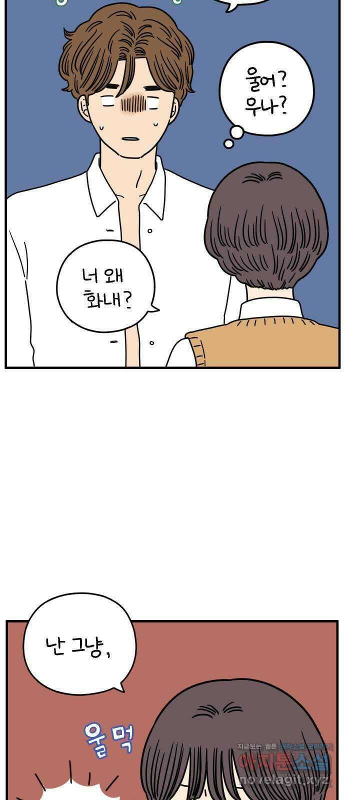 아홉수 우리들 156． 우리가 헤어진 이유 上 47