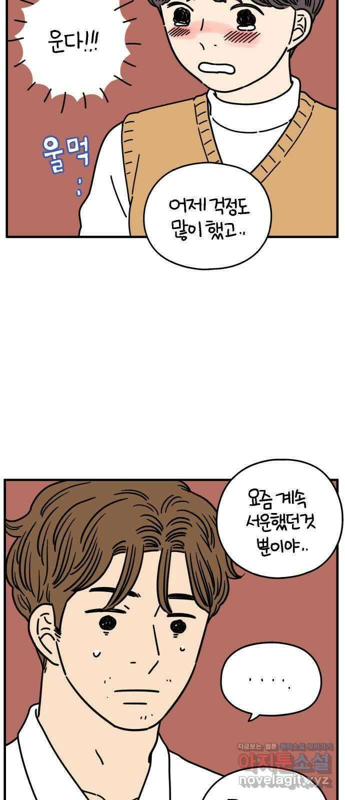 아홉수 우리들 156． 우리가 헤어진 이유 上 48
