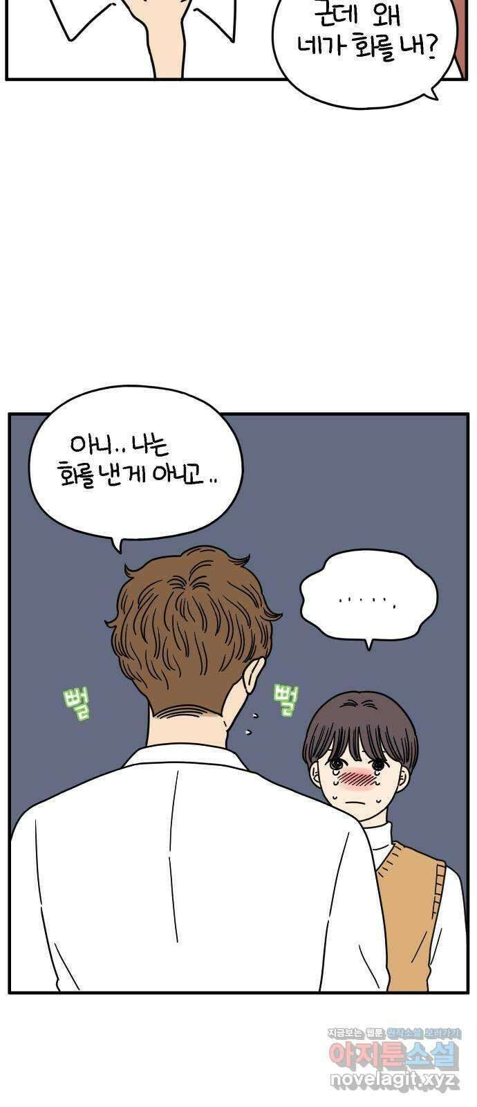 아홉수 우리들 156． 우리가 헤어진 이유 上 49