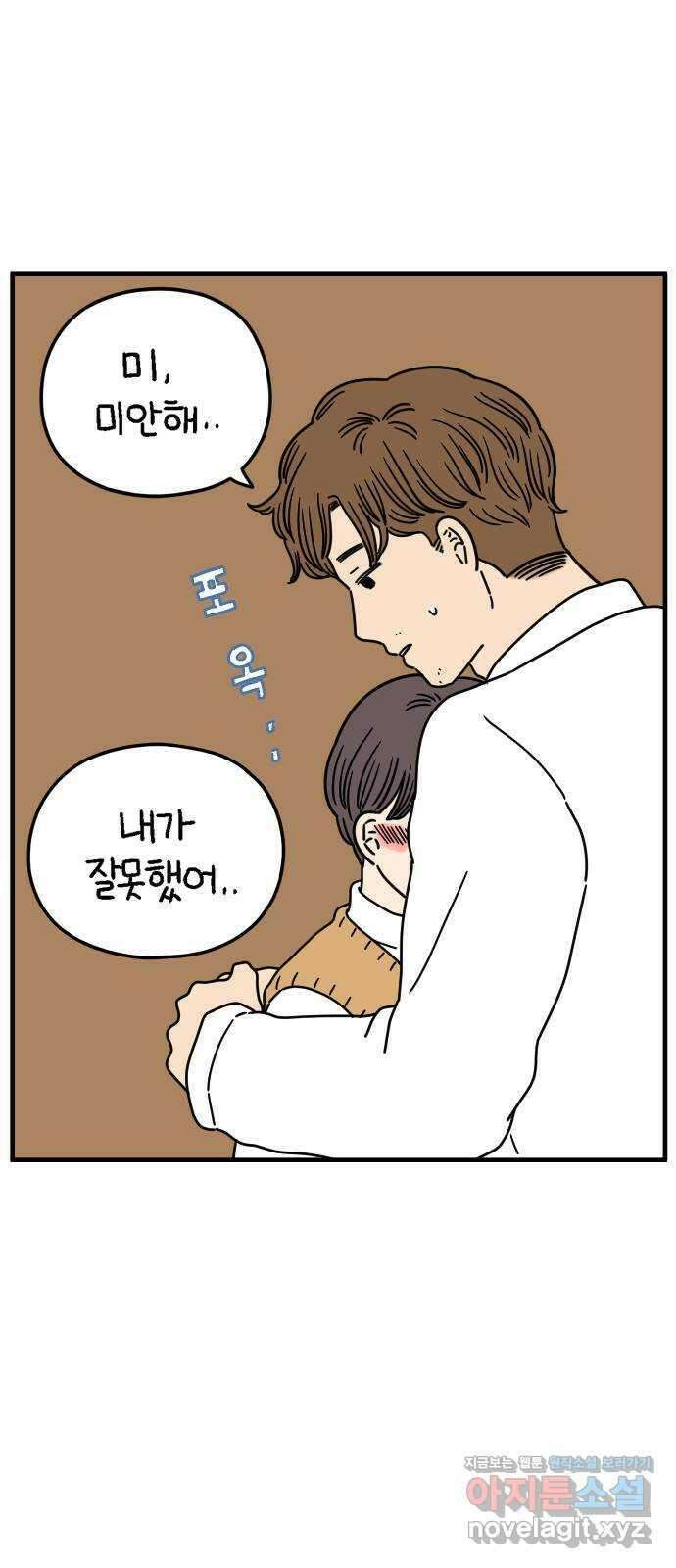 아홉수 우리들 156． 우리가 헤어진 이유 上 50