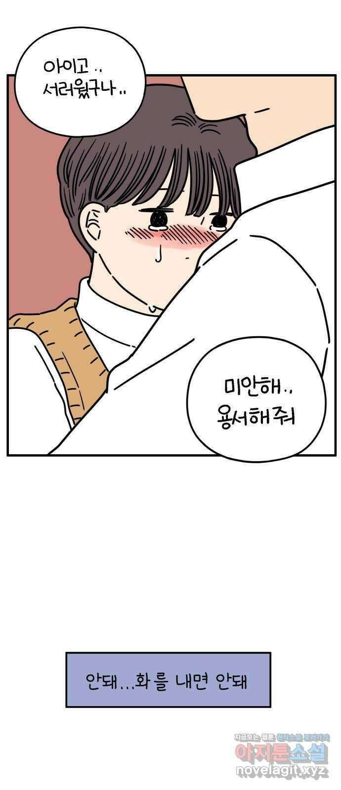 아홉수 우리들 156． 우리가 헤어진 이유 上 51