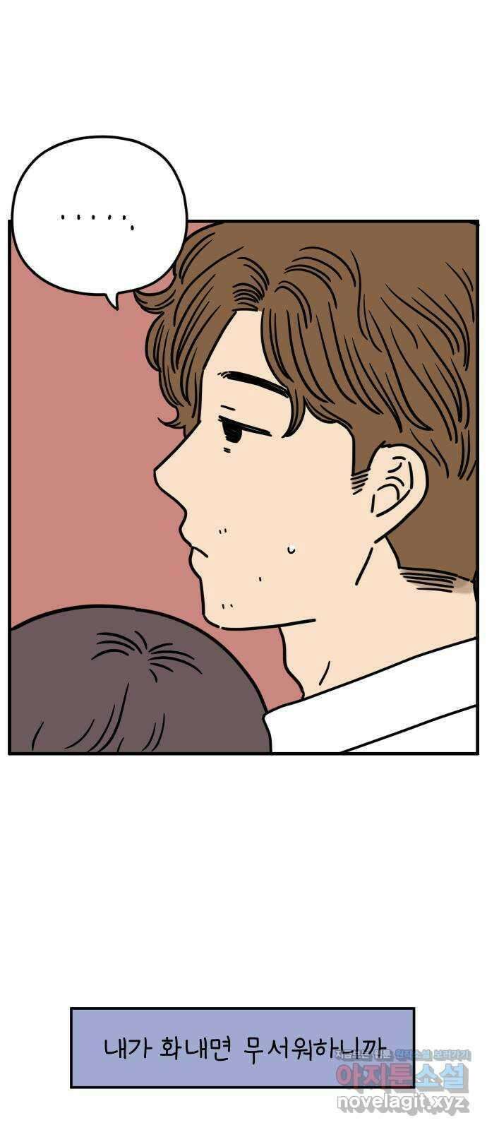 아홉수 우리들 156． 우리가 헤어진 이유 上 52