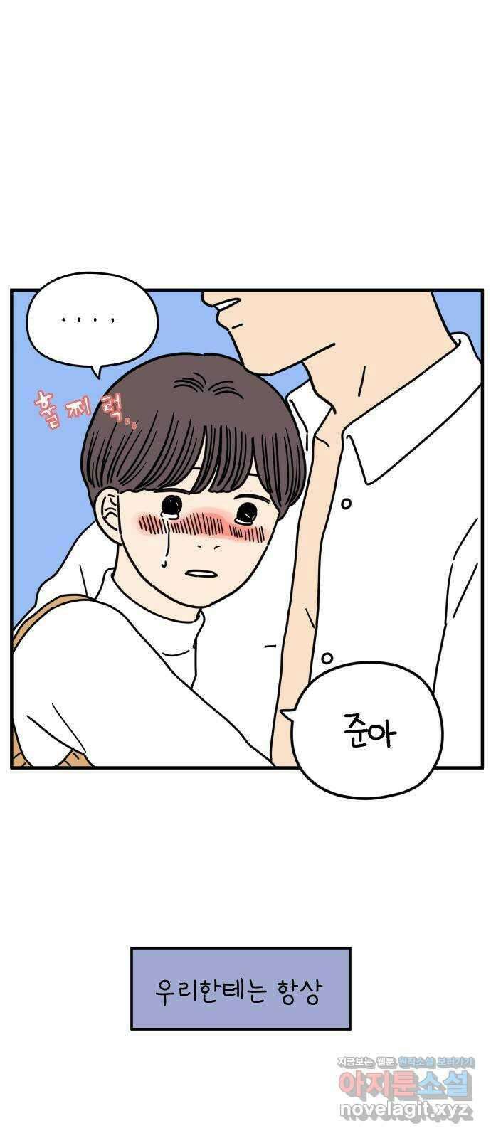 아홉수 우리들 156． 우리가 헤어진 이유 上 53