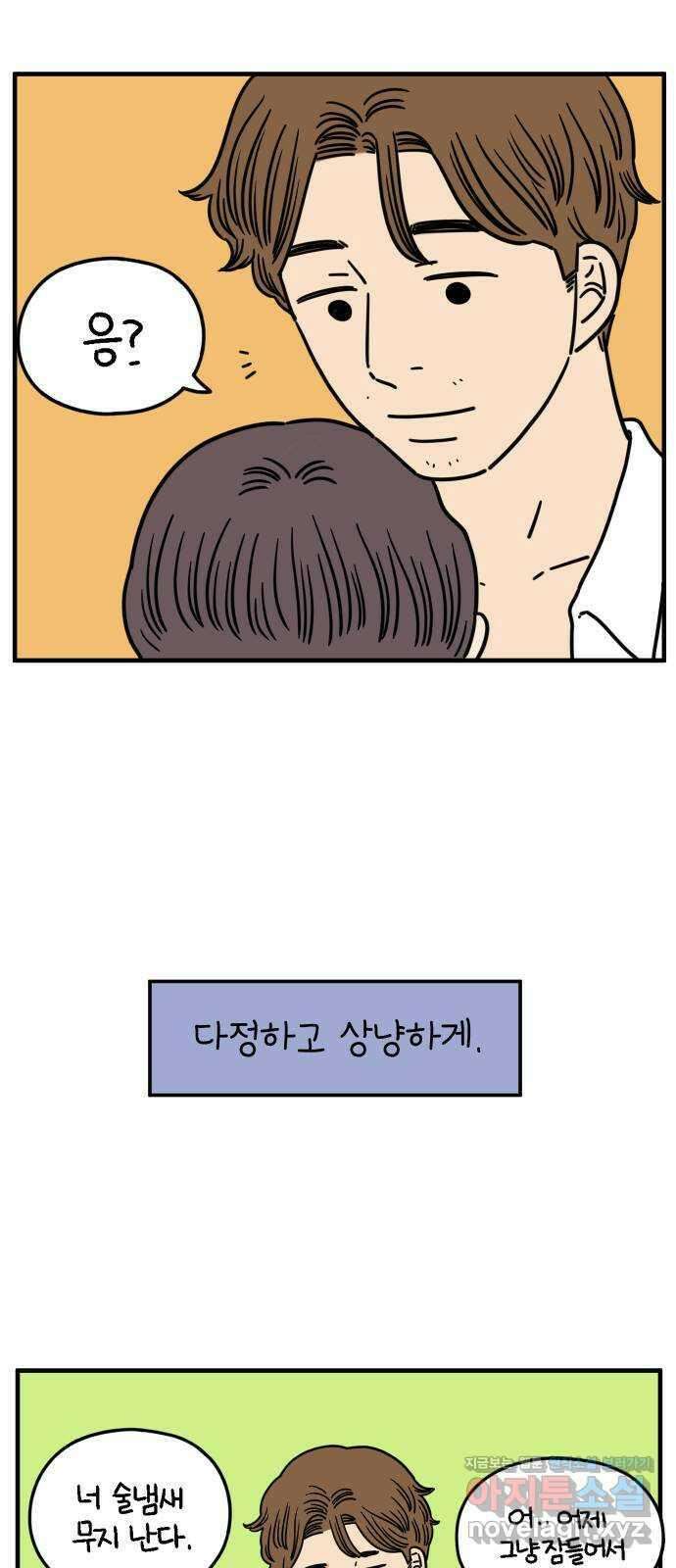 아홉수 우리들 156． 우리가 헤어진 이유 上 54