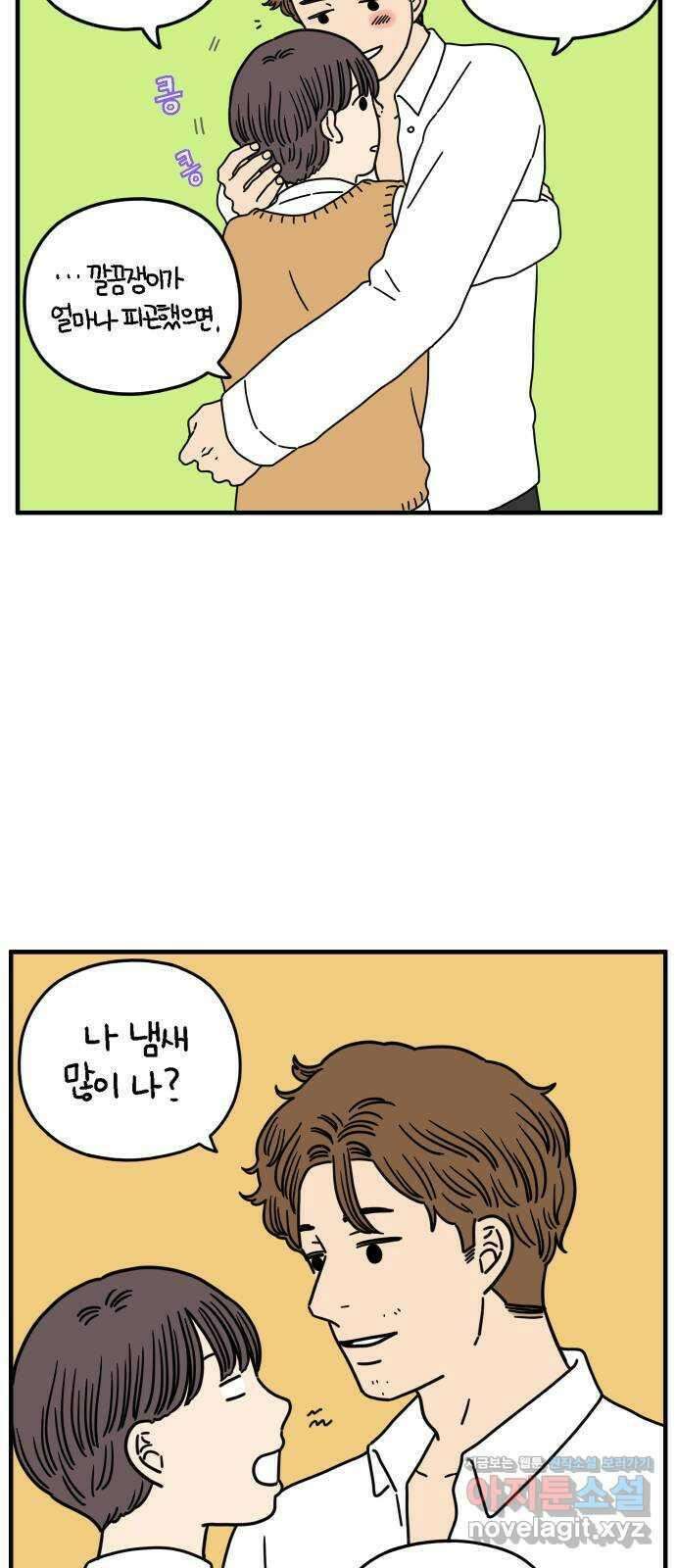 아홉수 우리들 156． 우리가 헤어진 이유 上 55