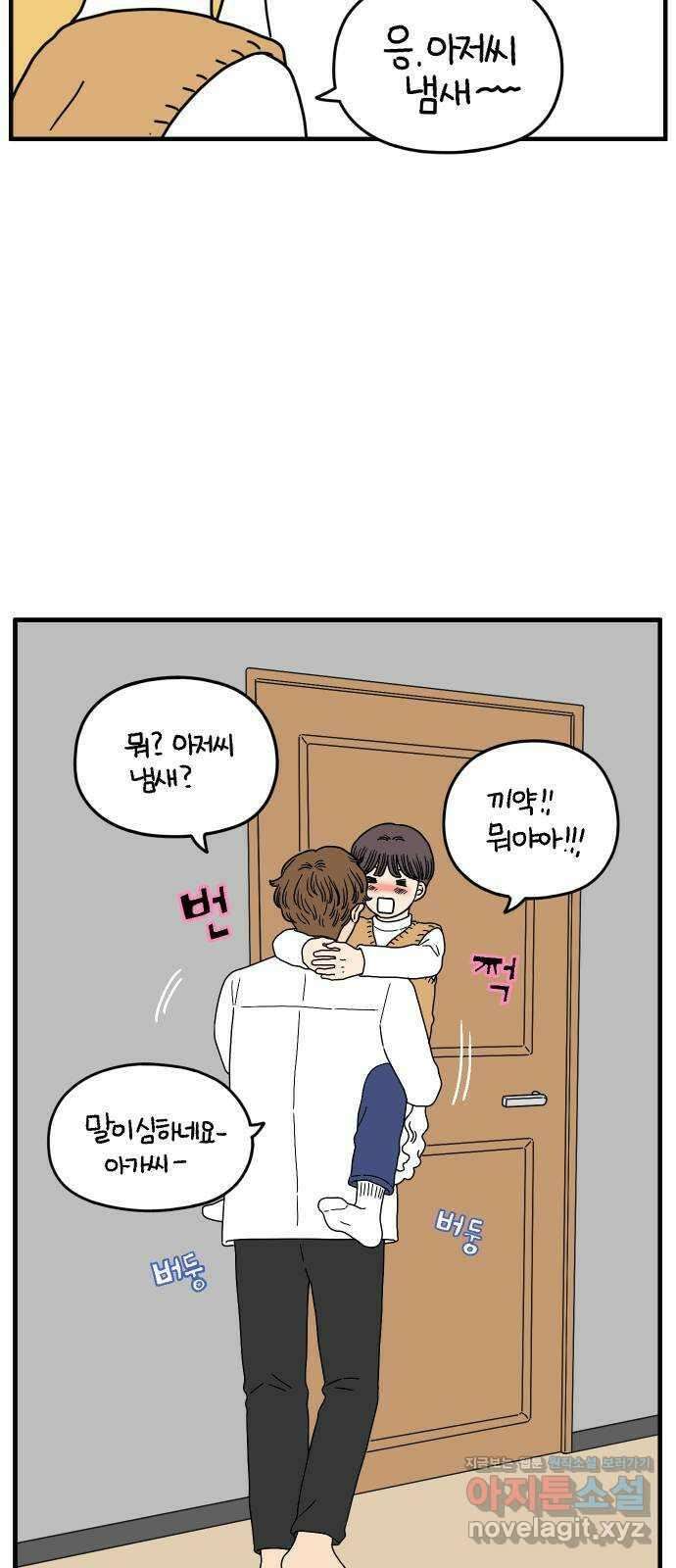 아홉수 우리들 156． 우리가 헤어진 이유 上 56