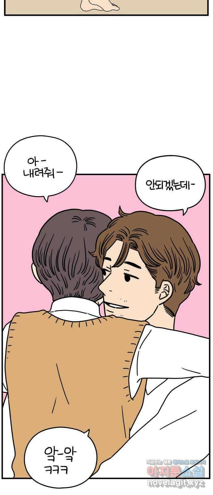 아홉수 우리들 156． 우리가 헤어진 이유 上 57