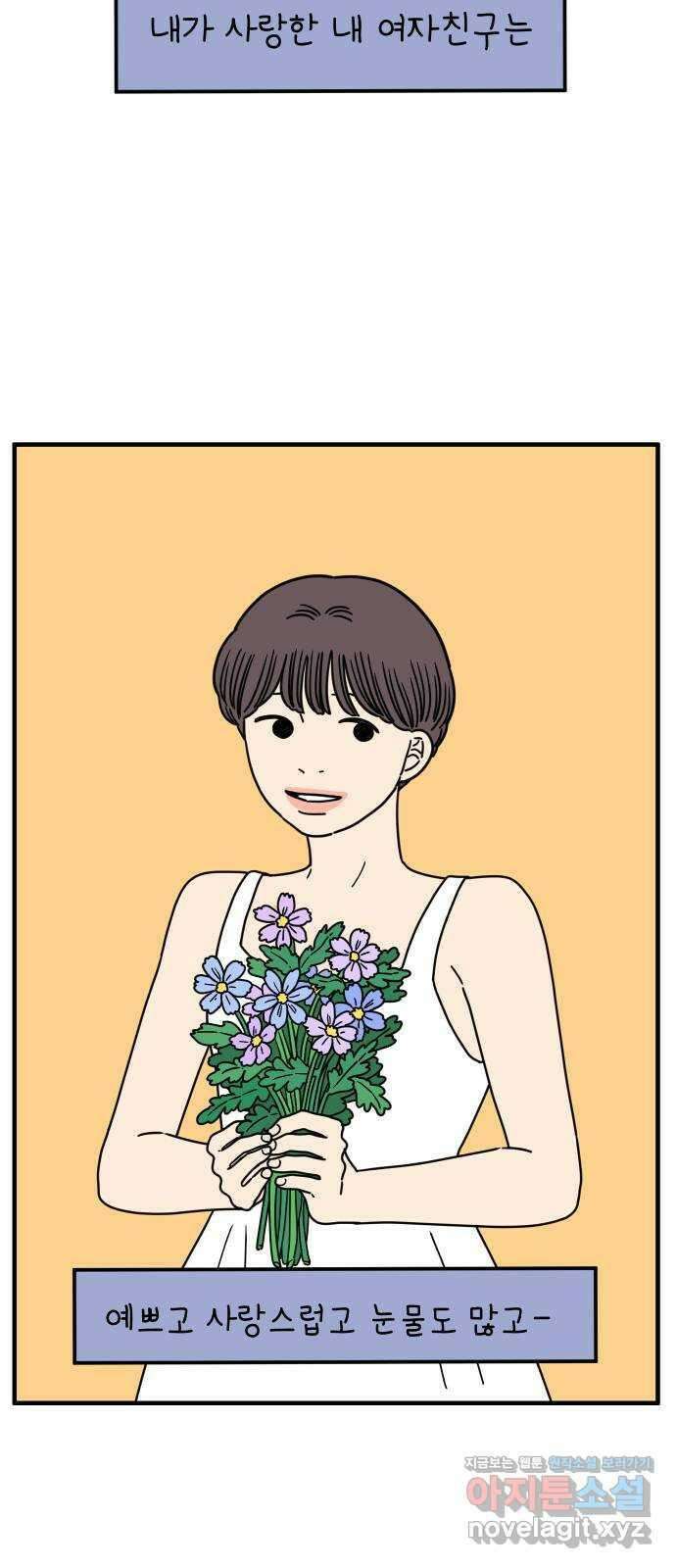아홉수 우리들 156． 우리가 헤어진 이유 上 59
