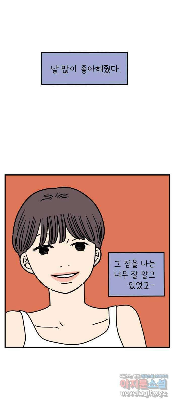 아홉수 우리들 156． 우리가 헤어진 이유 上 60