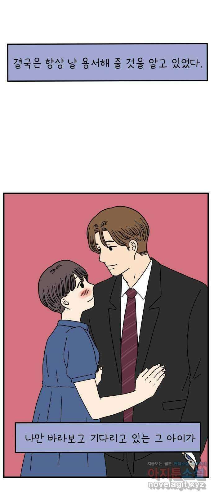 아홉수 우리들 156． 우리가 헤어진 이유 上 61