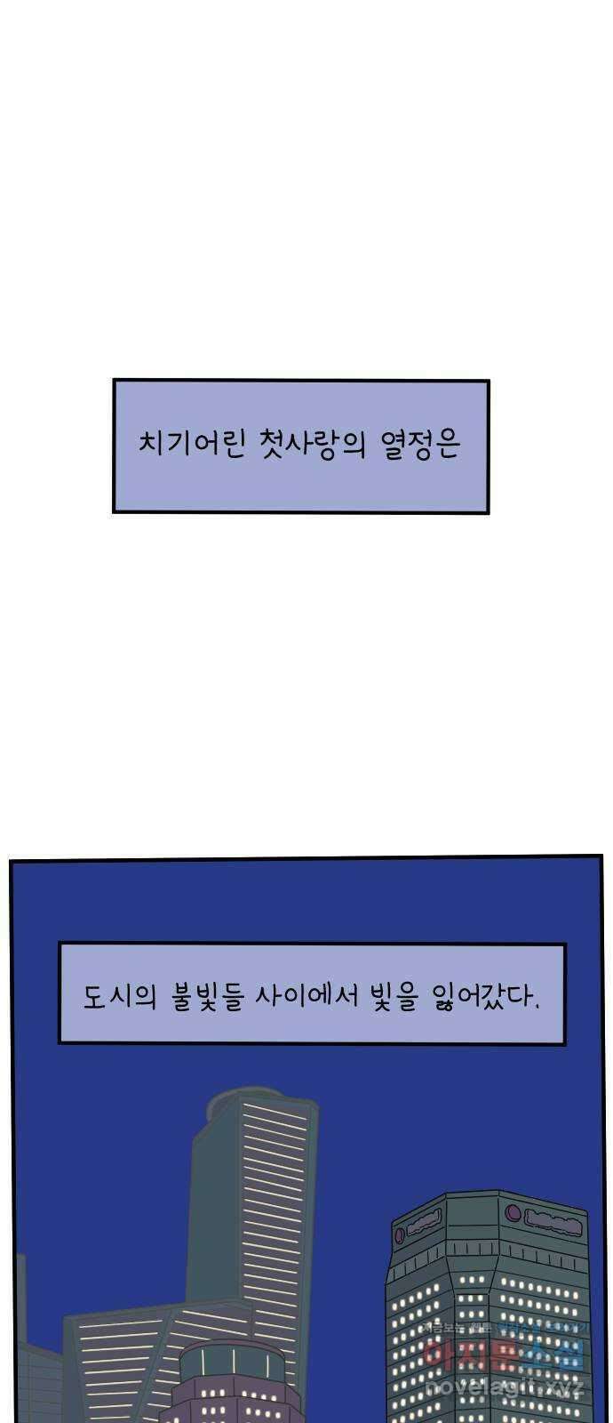 아홉수 우리들 156． 우리가 헤어진 이유 上 64