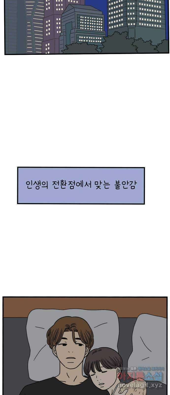 아홉수 우리들 156． 우리가 헤어진 이유 上 65