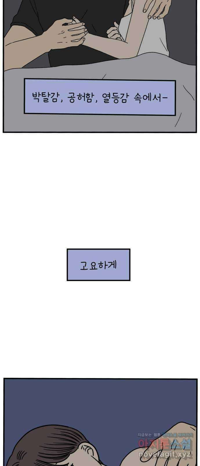 아홉수 우리들 156． 우리가 헤어진 이유 上 66