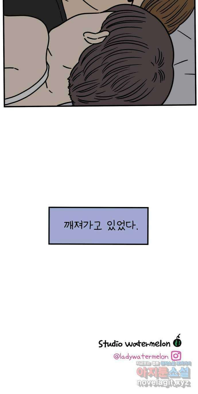 아홉수 우리들 156． 우리가 헤어진 이유 上 68