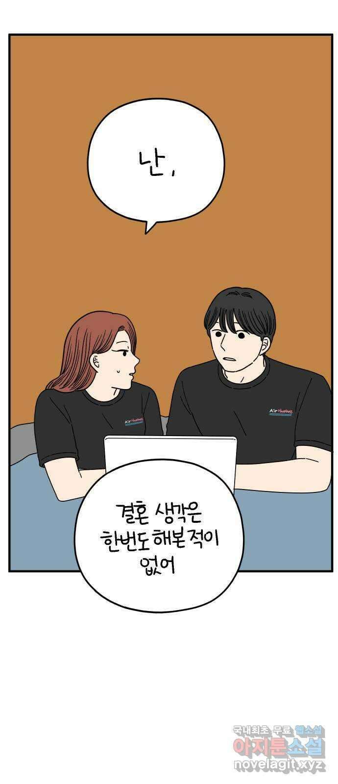 아홉수 우리들 166． 차차와 민혁 中 1
