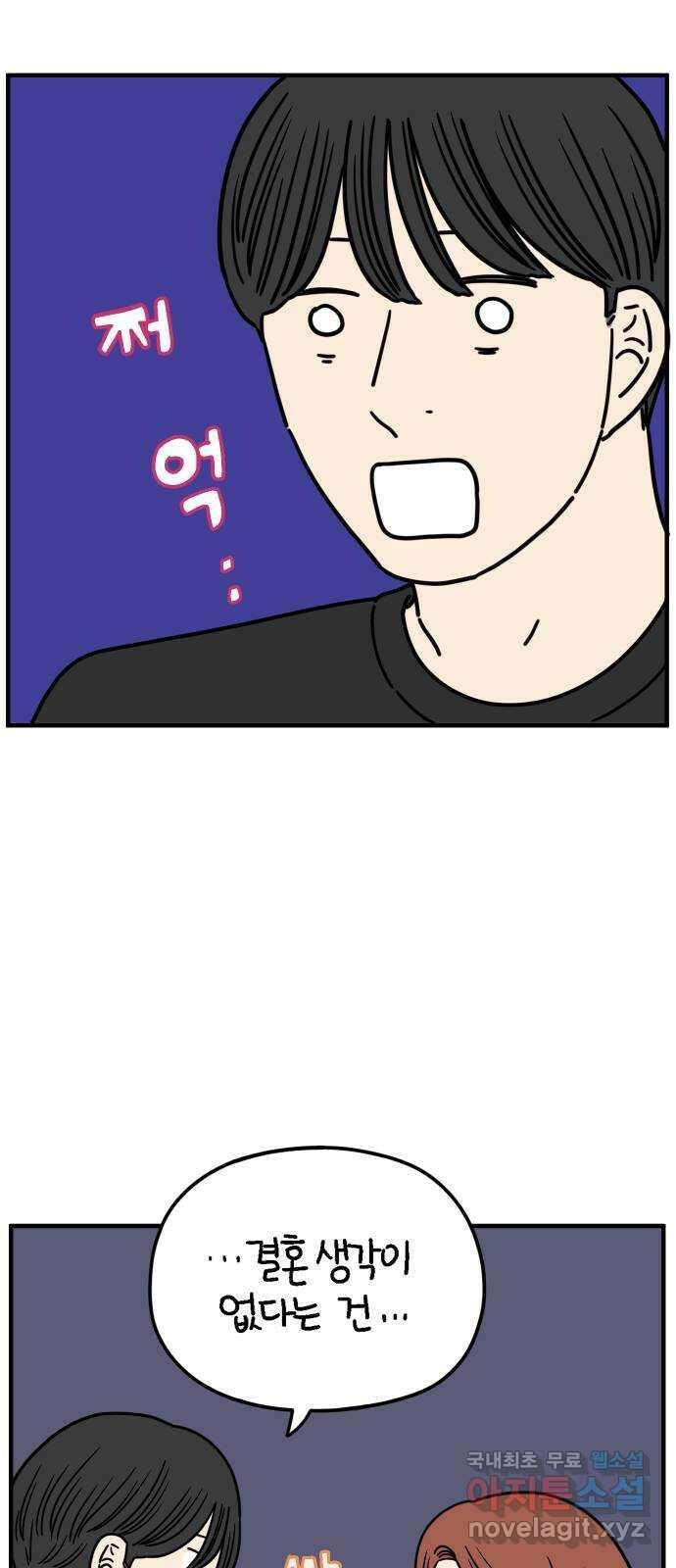 아홉수 우리들 166． 차차와 민혁 中 2