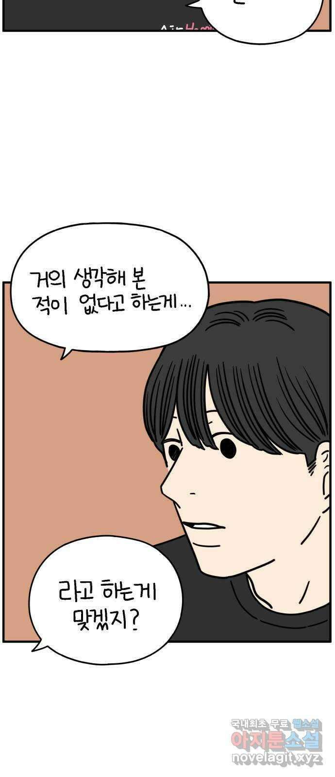 아홉수 우리들 166． 차차와 민혁 中 4