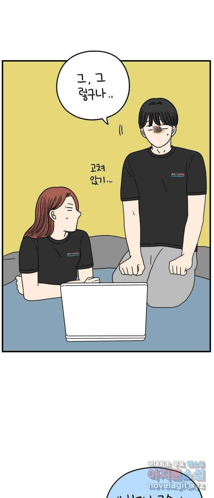 아홉수 우리들 166． 차차와 민혁 中 5