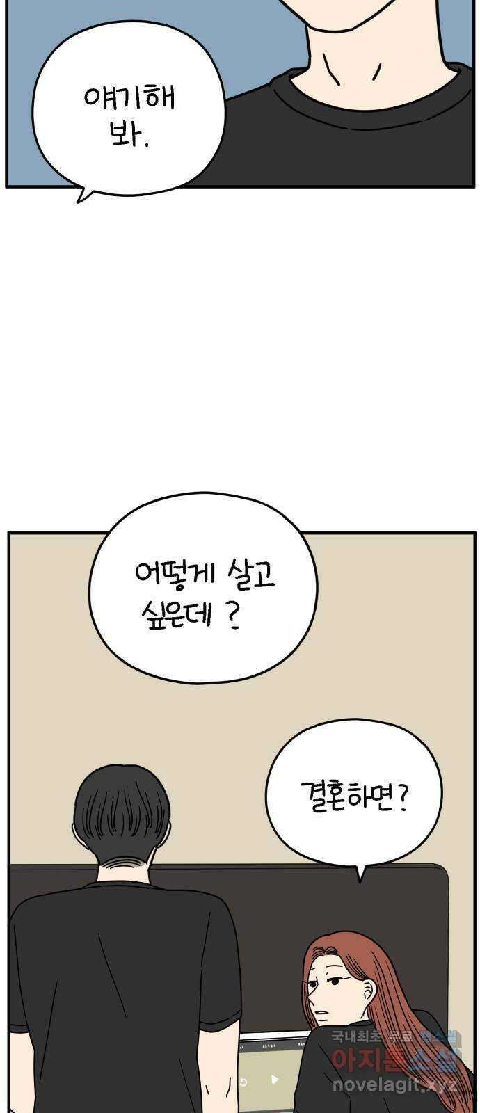 아홉수 우리들 166． 차차와 민혁 中 7