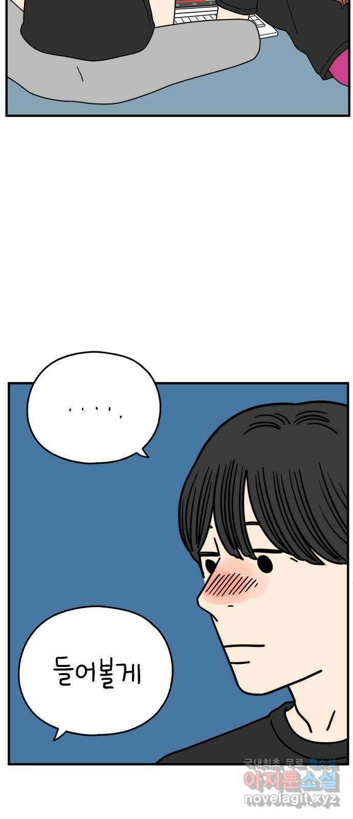 아홉수 우리들 166． 차차와 민혁 中 8